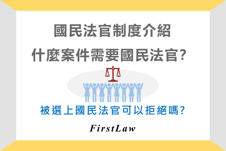 [黑特] 那把柯文哲案丟出來給國民法官審好不好