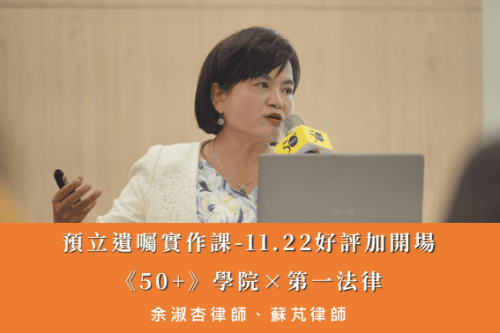 預立遺囑實作課成果-1122cover