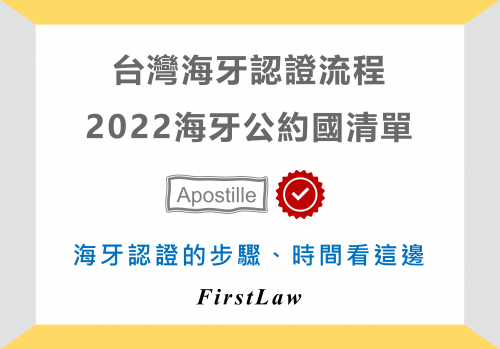 taiwan_apostille_procedure