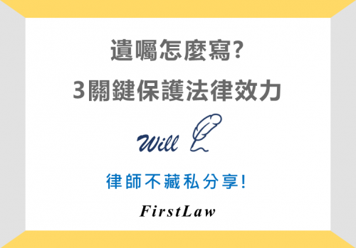遺囑怎麼寫cover